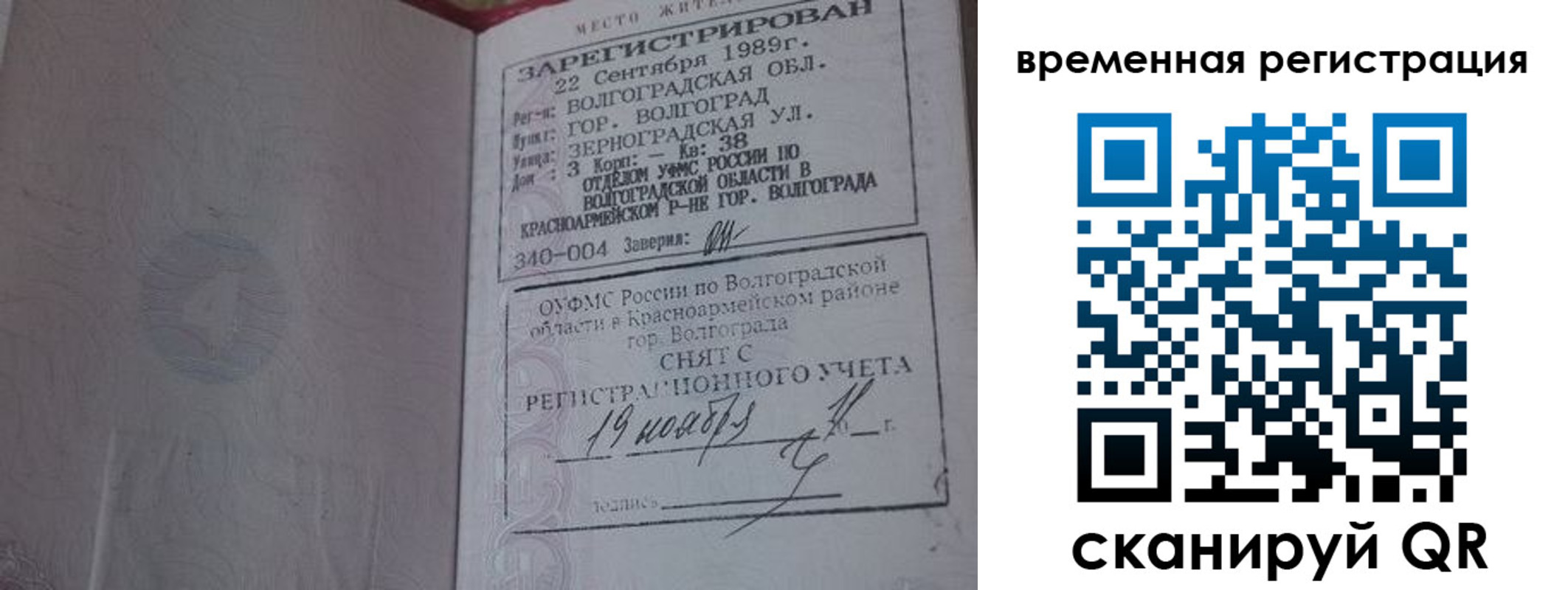 временная регистрация законно в Богородске