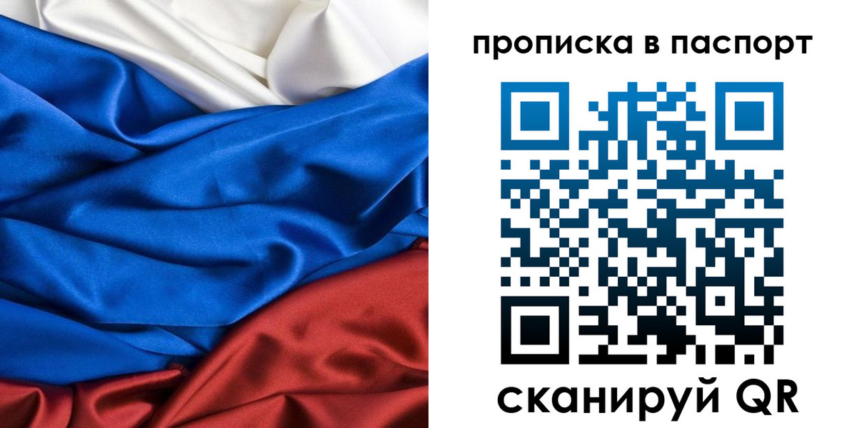 прописка в Богородске