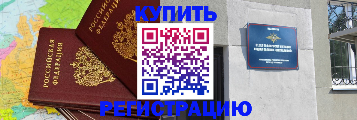 прописка законно в Богородске