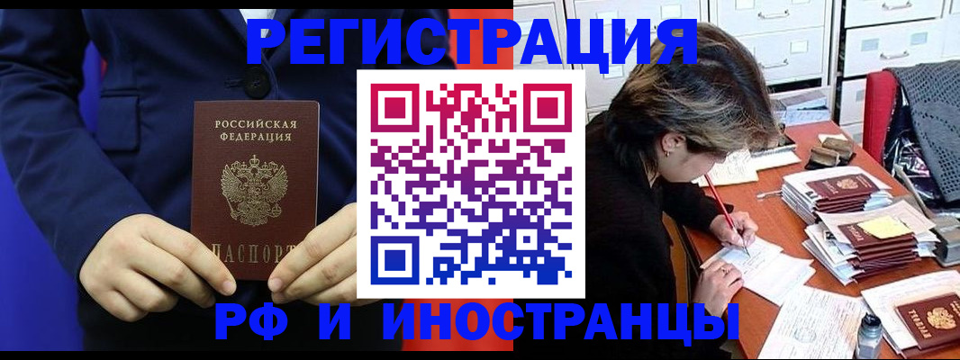 купить прописку в Богородске