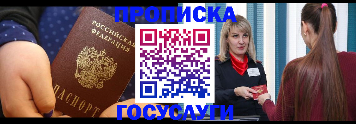 временная регистрация собственник в Богородске