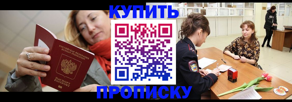 прописка от собственника в Богородске