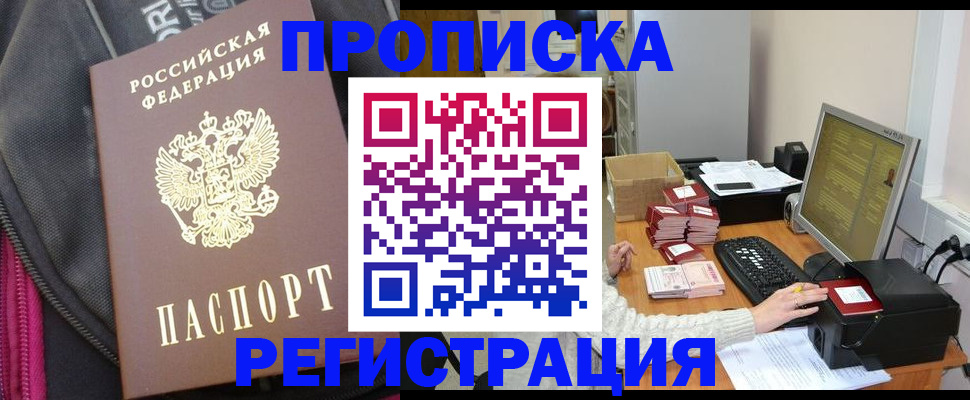 прописка для работы в Богородске