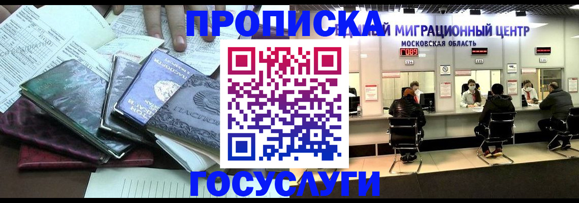 временная регистрация адрес в Богородске