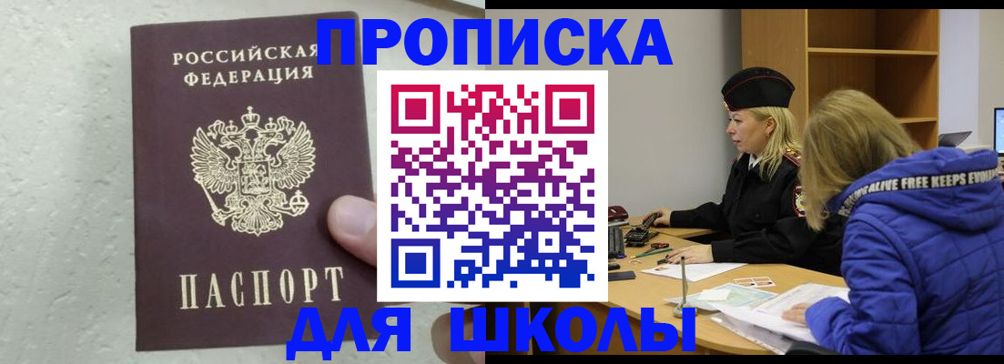 прописка ребенка в Богородске