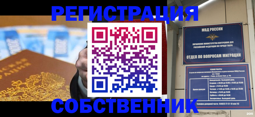 прописка для военкомата в Богородске
