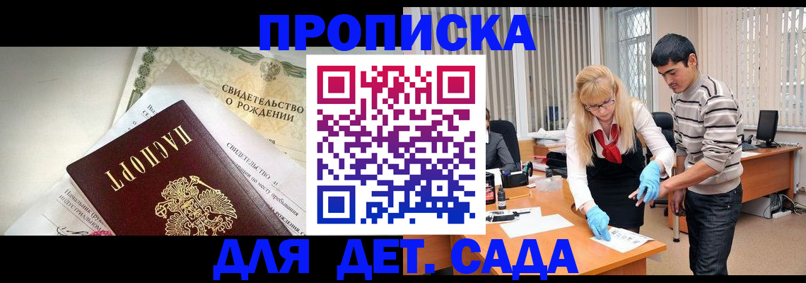 купить прописку в Богородске