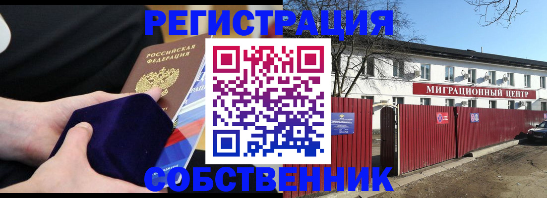 регистрация в Богородске